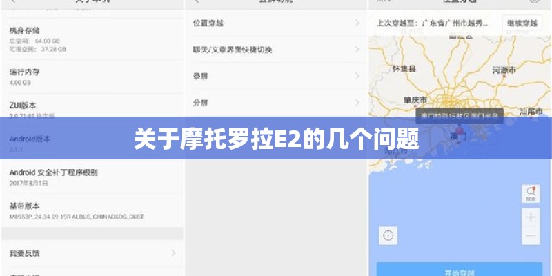 关于摩托罗拉E2的几个问题 关于摩托罗拉E2的几个问题