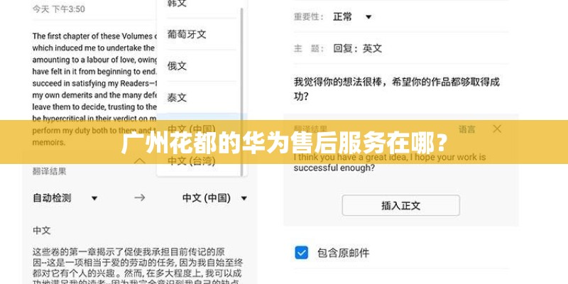 广州花都的华为售后服务在哪？